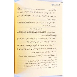 كتاب الكبائر - الشيخ محمد بن عبد الوهاب - LE LIVRE DES GRANDS PECHES du Sheikh Muhammed Ibn Abdel Wahab