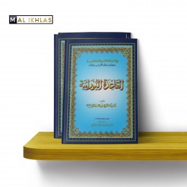 AL QAWA3ID NOURANIYA (les règles lumineuse)