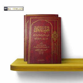 AD-DAA WAD-DAWAAE (AL-JAWAB AL-KAFI) - IBN AL-QAYIM