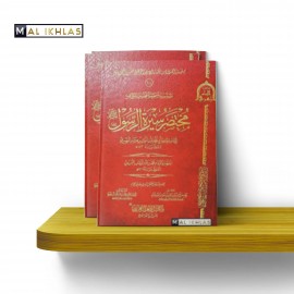 MOUKHTASAR SIRAH AR-RASOUL - MUHAMMAD IBN ABDELWAHHAB