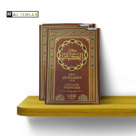 كتاب الكبائر - الشيخ محمد بن عبد الوهاب - LE LIVRE DES GRANDS PECHES du Sheikh Muhammed Ibn Abdel Wahab