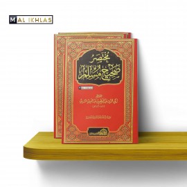 MOUKHTASAR SAHIH MOUSLIM مختصر صحيح مسلم للإمام المنذر