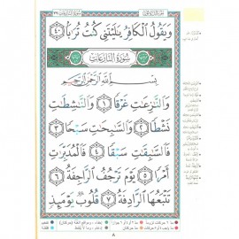 CORAN TAJWID ARABE - JUZZ...