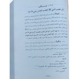 ASH-SHARI'AH DE L'IMAM AL-AJURRY (360H) - الشريعة للإمام الآجري