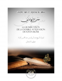 LA DOUBLE ATTESTATION DE FOI - Sheikh Abdel Razaq Al Badr