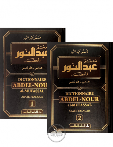 DICTIONNAIRE ABDEL-NOUR - Al-MUFASSAL (Arabe - Français) - 2 vol - Dar El-Ilm Lilmalayin