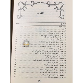 AD-DAA WAD-DAWAAE (AL-JAWAB AL-KAFI) - IBN AL-QAYIM